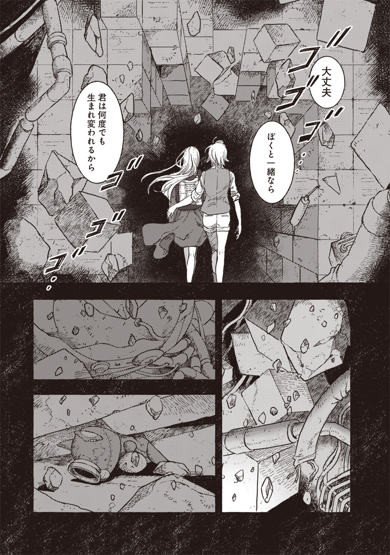 Erio to Denki Ningyou - Chapter 37 - Page 5